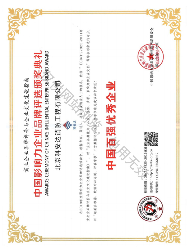 科安达消防